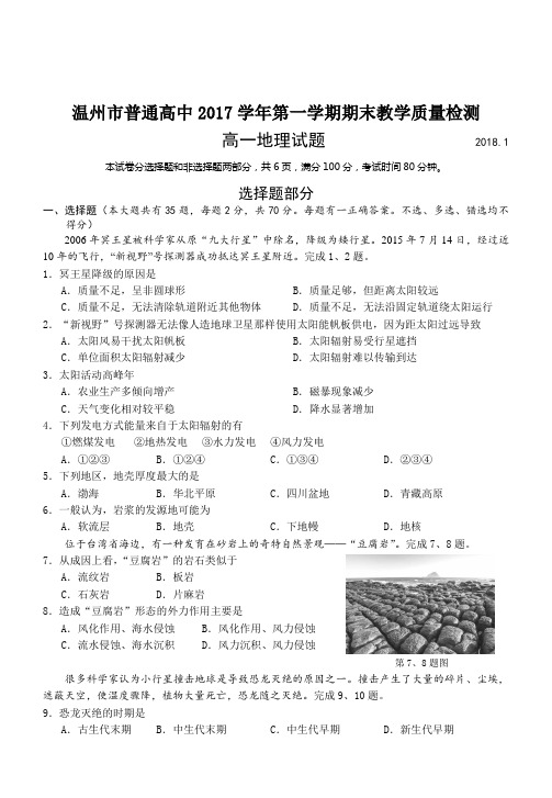 2017学年第一学期温州市高一地理期末试题及答案