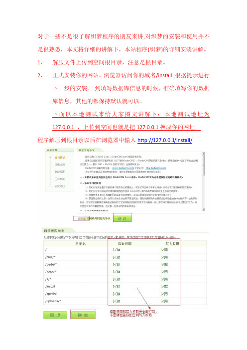 dede安装图文详细讲解