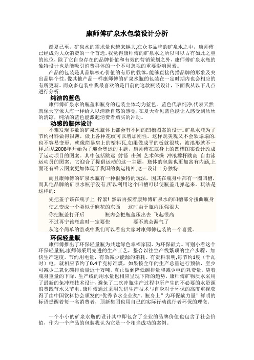 康师傅矿泉水包装设计分析