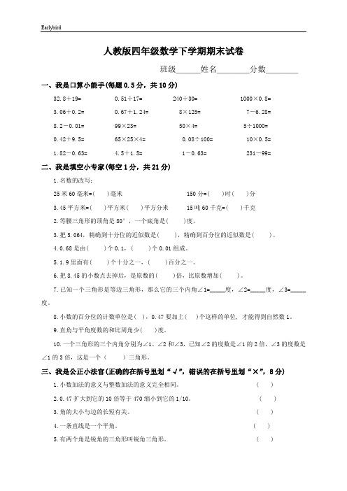 济南市【人教版】2019小学四年级数学下册期末试卷 (3)(001)