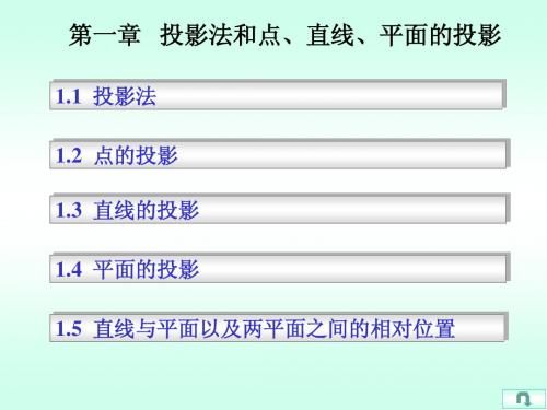 01-2 点的投影 苏州大学 机械制图