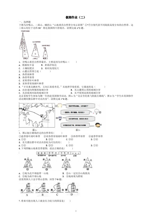 高一地理假期作业及答案(二)