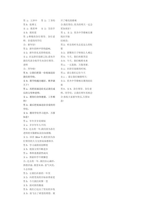 星杰中学庆元旦合唱比赛主持词