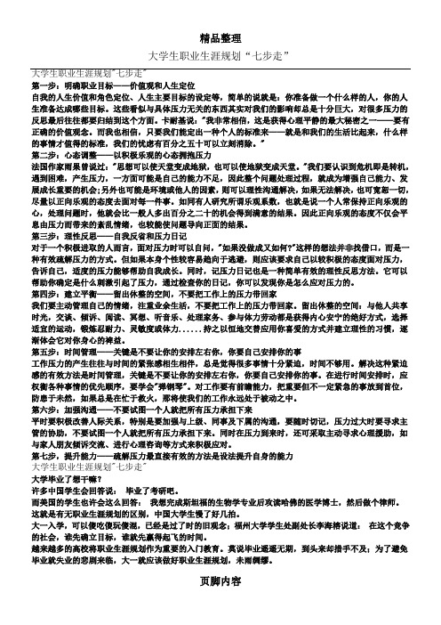 大学生职业生涯规划“七步走”