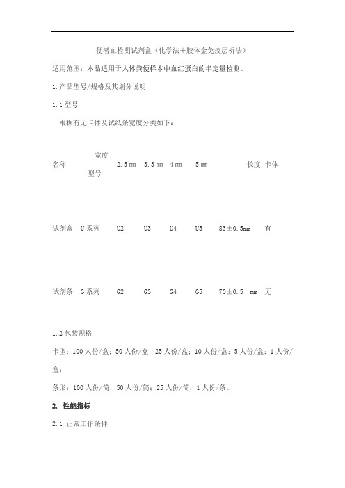 便潜血检测试剂盒(化学法+胶体金免疫层析法)产品技术要求huachengyuan