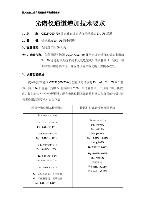 光谱仪通道增加技术要求