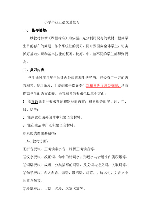 小学毕业班语文总复习
