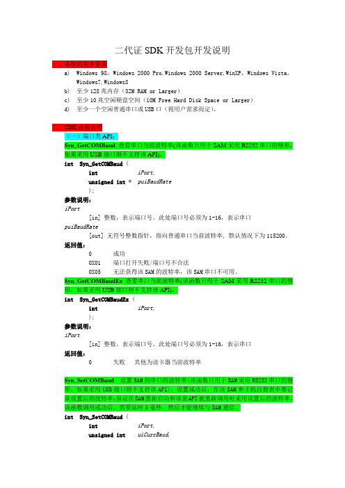 二代证SDK开发包开发说明