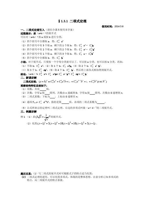 高二数学选修2-3§1.3.1二项式定理导学案设计