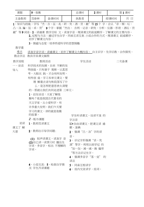 三年级语文下册《张衡》精备课教案设计.docx