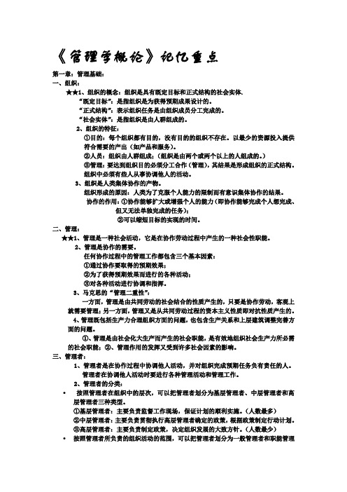 管理学概论重点_邵冲版本