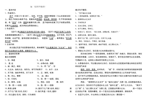 21富贵不能淫知识点