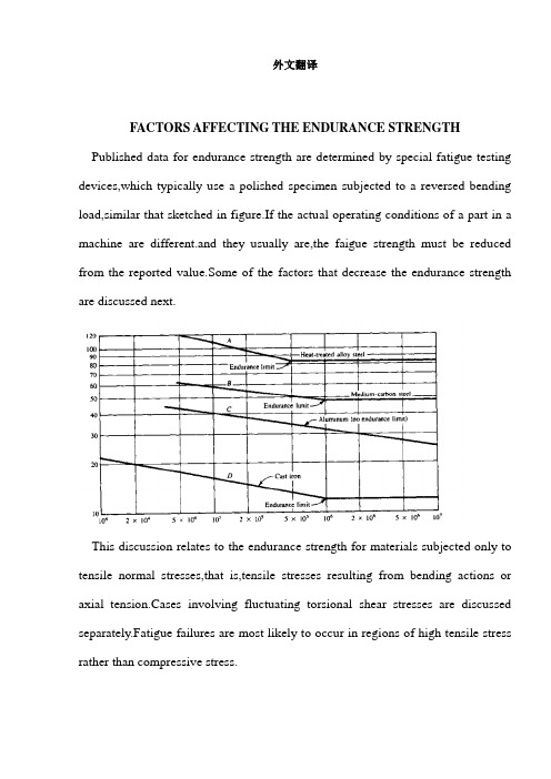影响耐久性强度的因素 机械设计及制造专业毕业设计外文翻译中英文对照