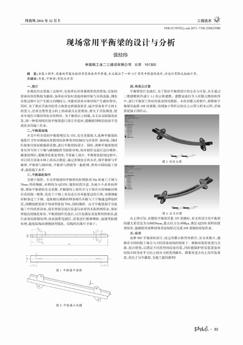 现场常用平衡梁的设计与分析