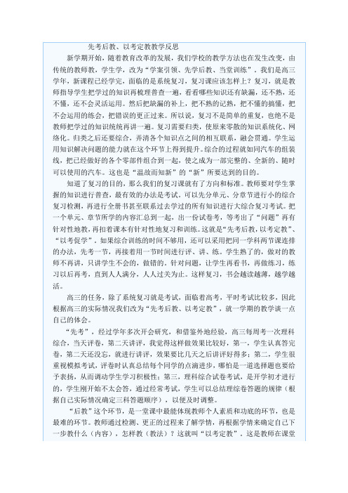 先学后教以考定教