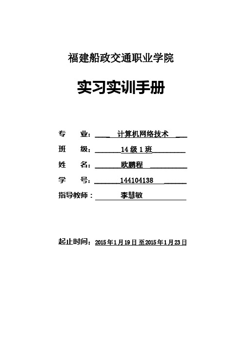 14计算机组装与维护实训指导书手册-老五