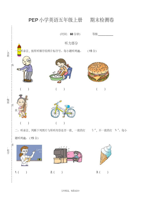 最新人教PEP版五年级英语上册期末检测卷(含听力原文及答案)