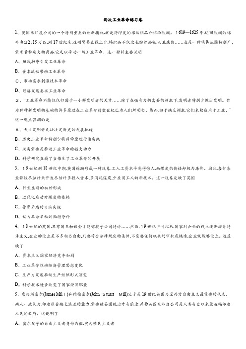 高考历史专题复习练习卷： 两次工业革命练习卷