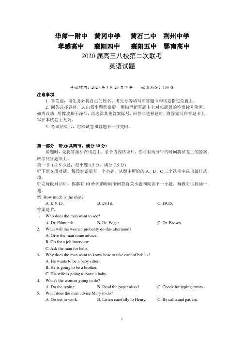 湖北省八校(黄冈中学、华师一附中、襄阳四中、襄阳五中、荆州中学等)2020届高三第二次联考英语试题含答案