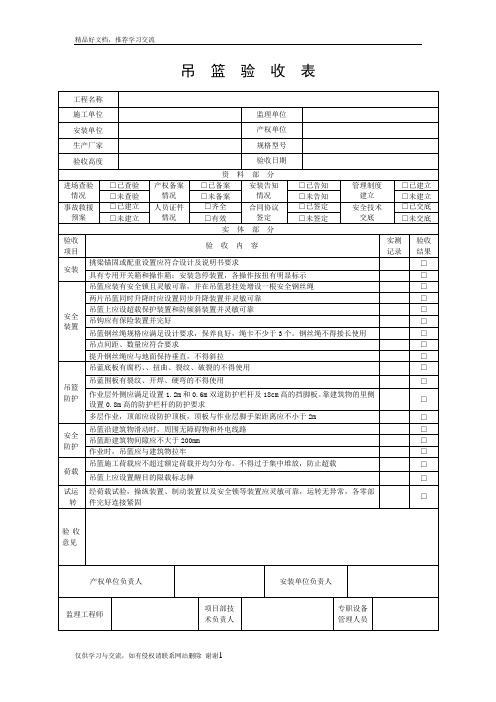 最新吊篮验收表08670