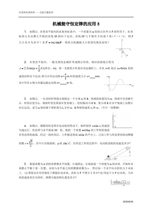 机械能守恒定律的应用3