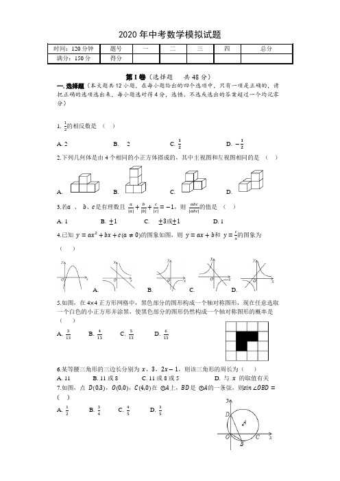 山东省乐陵九年级数学中考模拟试题及答案(4)