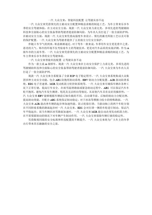 一汽-大众宝来：智能科技配置 让驾驶从容不迫