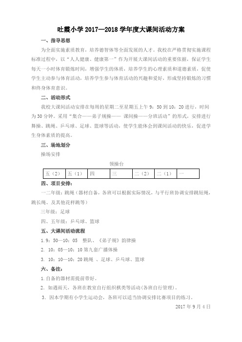 大课间活动方案