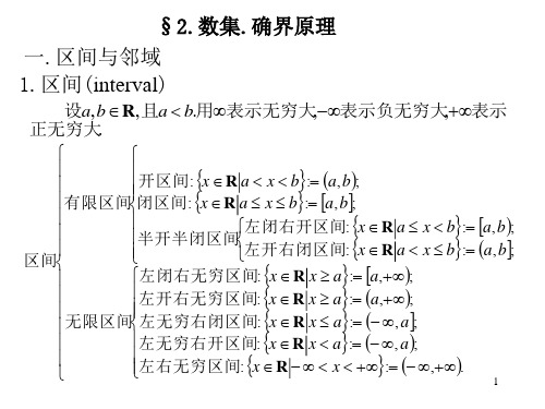 §2.数集.确界原理.