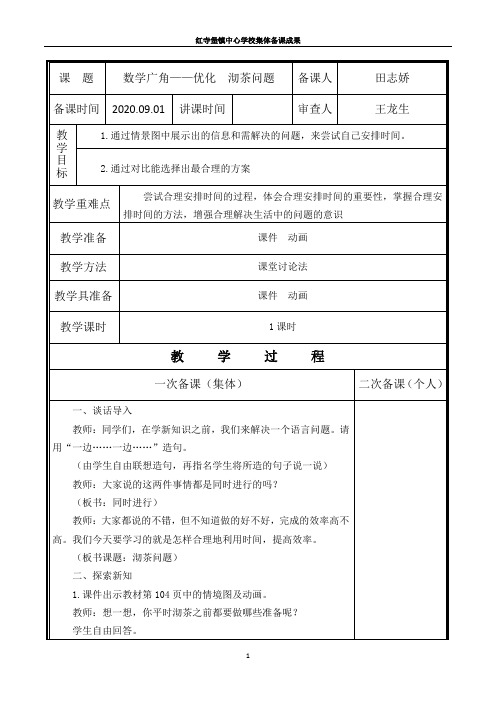 数学广角——优化 沏茶问题