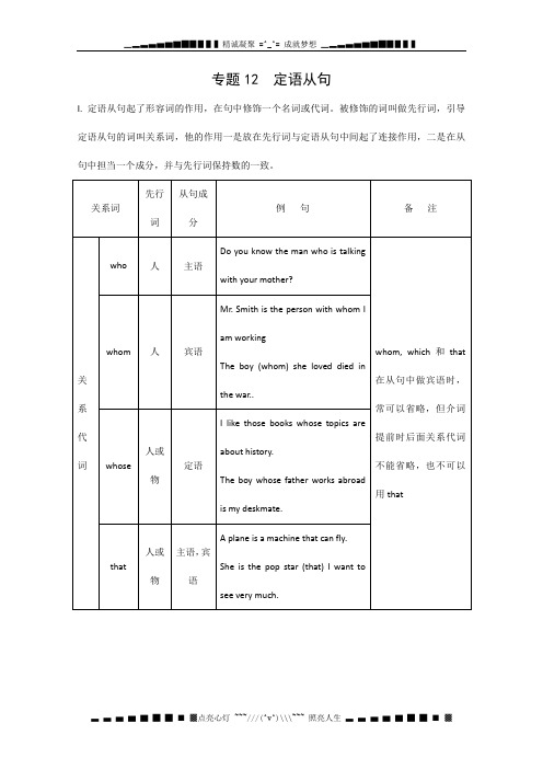 高考英语语法知识:专题12定语从句