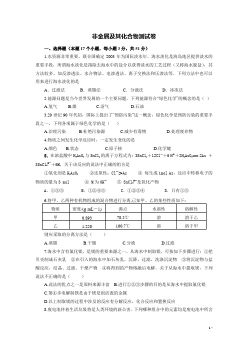 非金属及其化合物测试卷