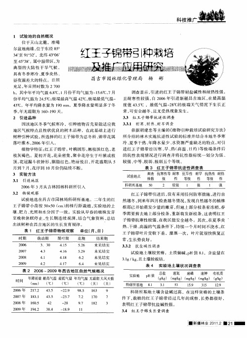 红王子锦带引种栽培及推广应用研究