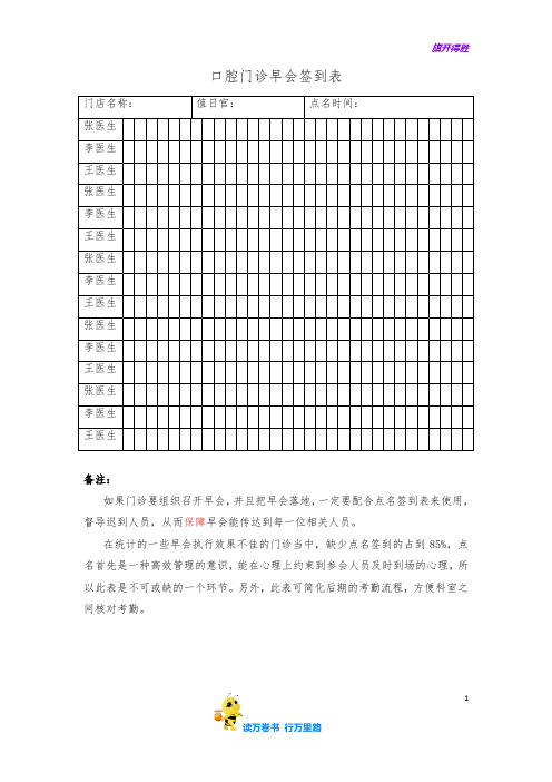 口腔门诊早会签到表【口腔科 牙医诊所必备】