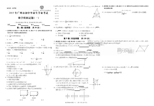 2015广东中考(6月)广州版数学模拟试卷