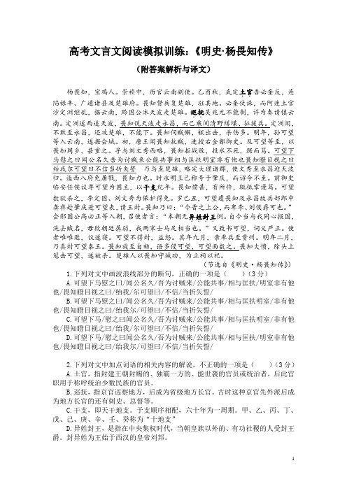 高考文言文阅读模拟训练：《明史-杨畏知传》(附答案解析与译文)