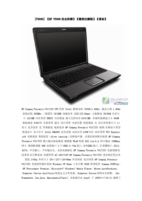 HP V3000完全拆解图解