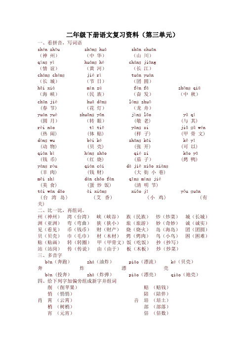 2020最新统编版二年级语文下册第三单元知识点汇总