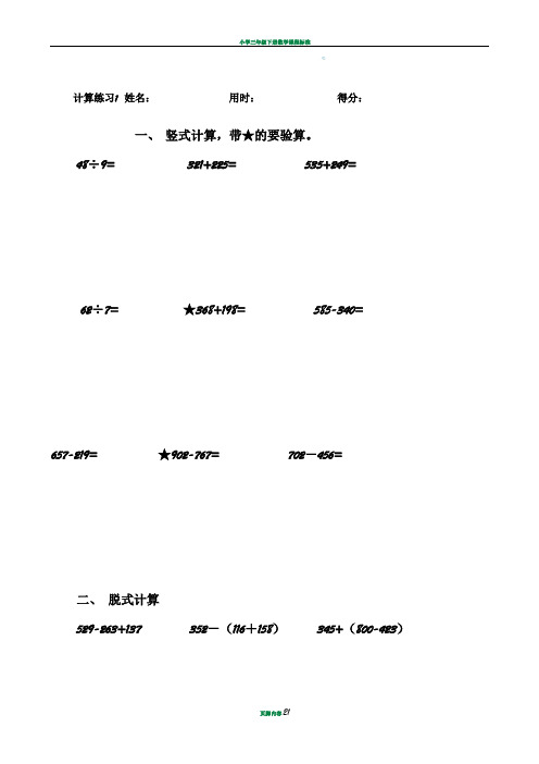 小学三年级上学期计算题(20套)