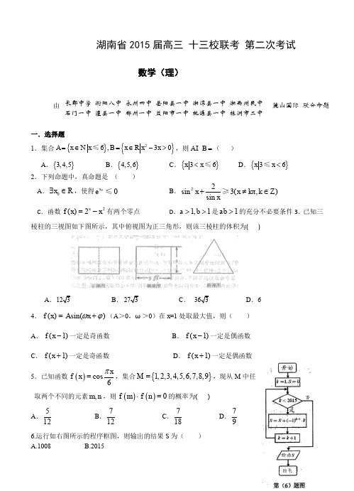 十三校高三第二次联考数学理试题及答案