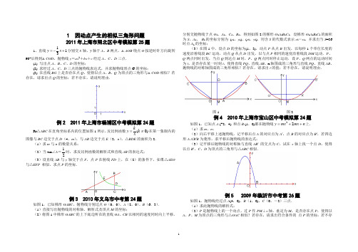 重庆中考第26题复习资料