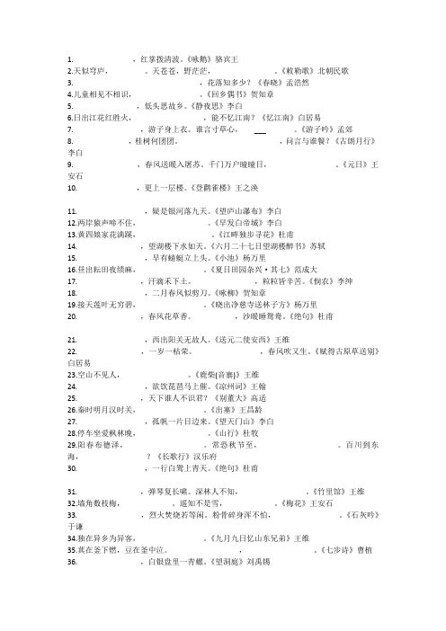 小学语文80句古诗词填空(附答案)