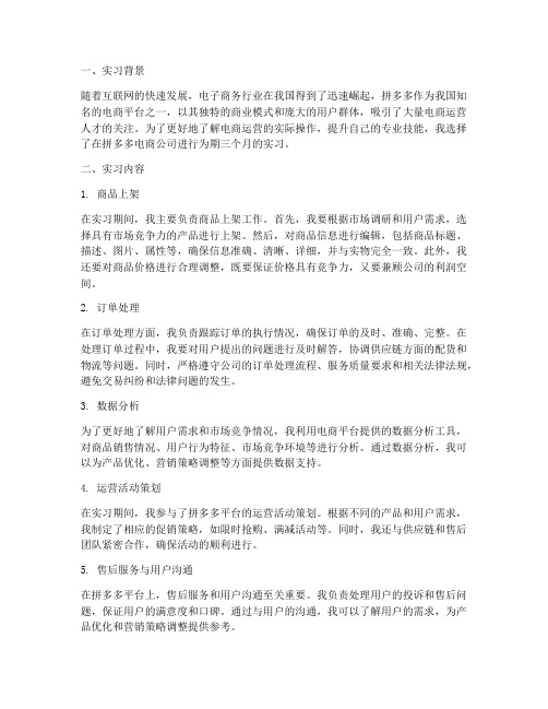 拼多多电商运营实习报告