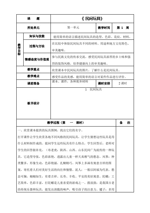 小学美术桂美版一下全册教案