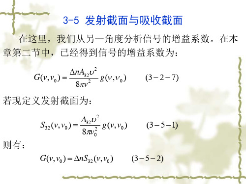 3-5 发射截面与吸收截面