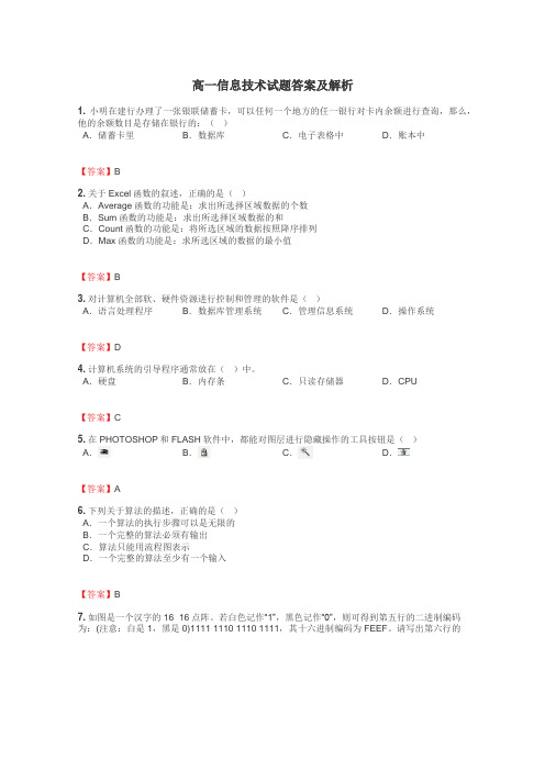 高一信息技术试题大全
