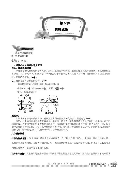 物理竞赛 第6讲.近轴成像.教师版