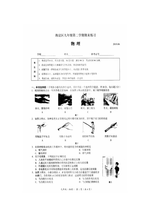 北京海淀区2019年初三中考二模物理试卷.pdf