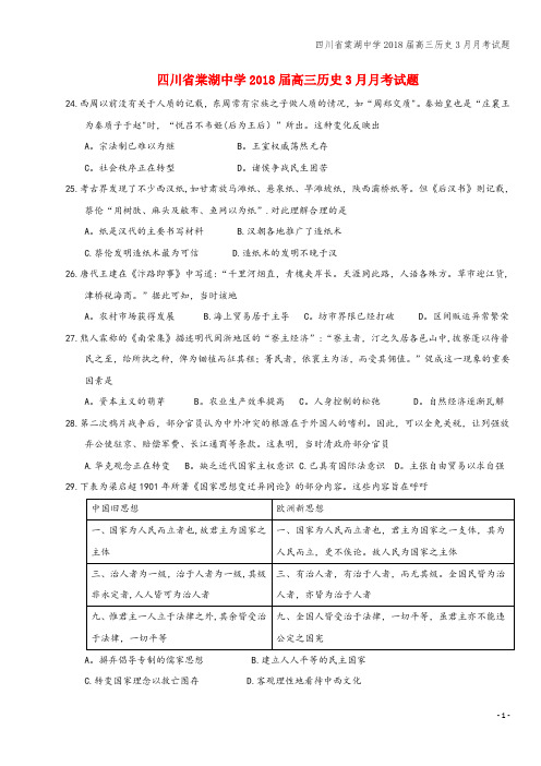 四川省棠湖中学2018届高三3月月考试题