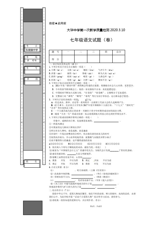 部编七年级语文下册一二单元检测试卷(1)